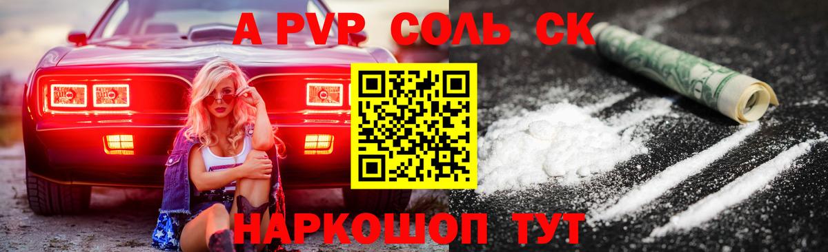 Alpha PVP VHQ Сальск