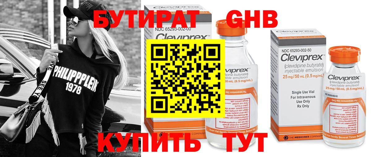 Бутират  Вход с VPN  Сальск  БУТИРАТ вода 