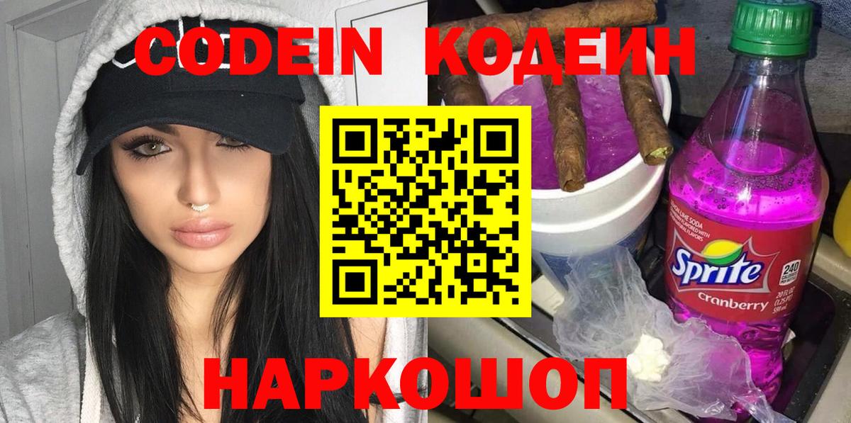 Кодеин напиток Lean (лин) Сальск