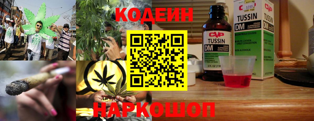 Кодеиновый сироп Lean Purple Drank  где купить наркотик  Кодеин напиток Lean (лин)  Сальск  Вход с VPN 