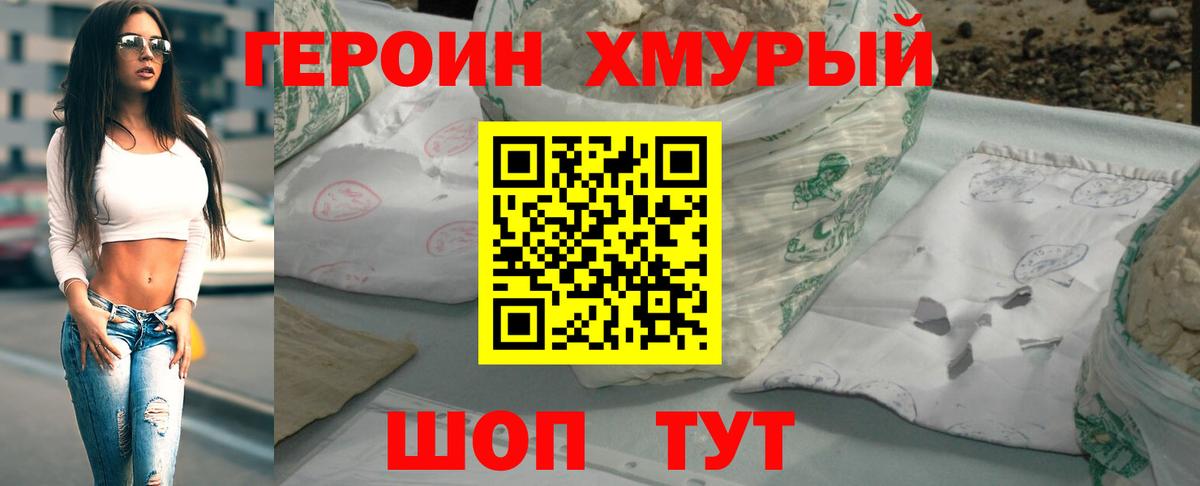 Героин  Героин белый  Вход с VPN  Сальск 