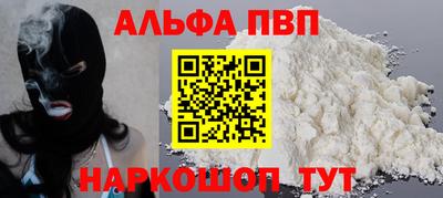 альфа пвп Пугачёв